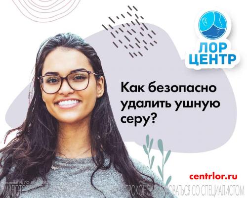 Как почистить уши от серы в домашних условиях. Как безопасно удалить ушную серу?