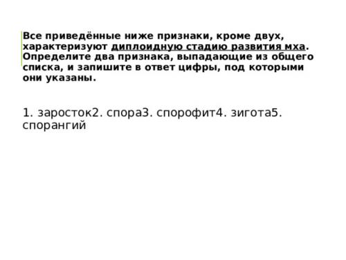 Размножение мха кукушкин лён- YouTube. Просмотр содержимого документа «Развитие и размножение кукушкина льна»