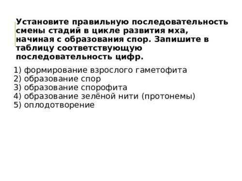 Размножение мха кукушкин лён- YouTube. Просмотр содержимого документа «Развитие и размножение кукушкина льна»