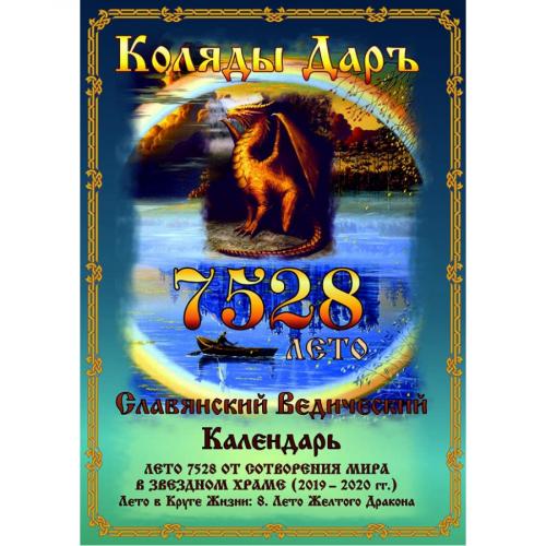 Коляды дар 7528. Коляды Даръ 7528 от С.М.З.Х. - скачать