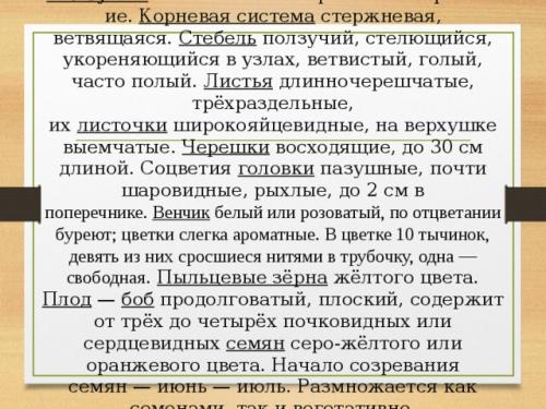 Клевер ползучий жилкование листьев. Содержимое разработки